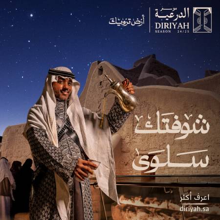 Diriyah_450