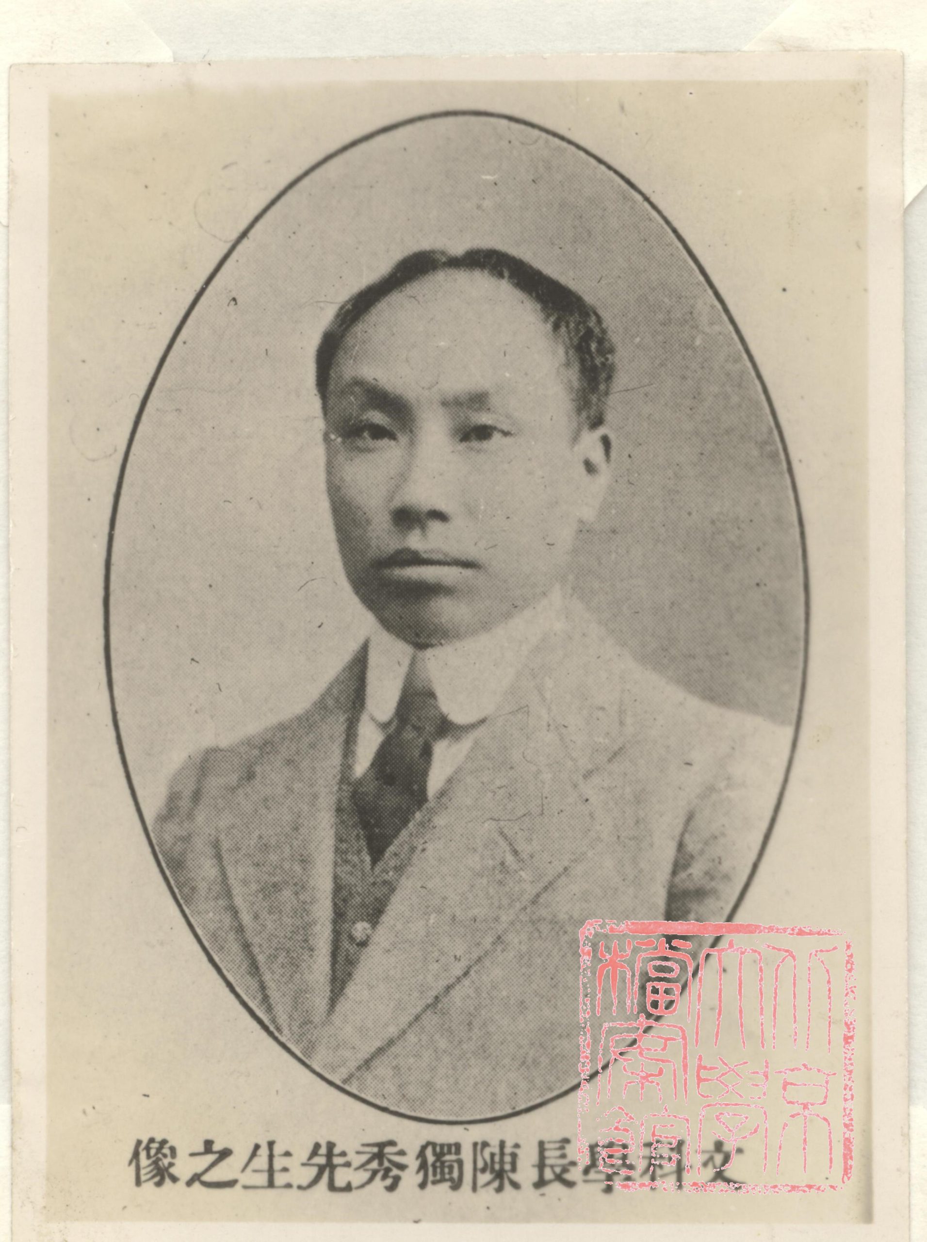 Chen_Duxiu